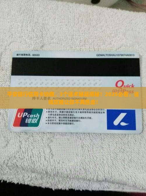 平安银行信用卡协商怎么说有效果