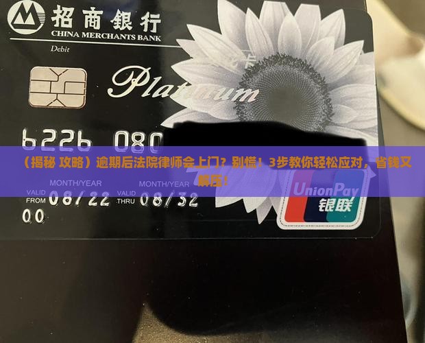 逾期后法院律师会上门
