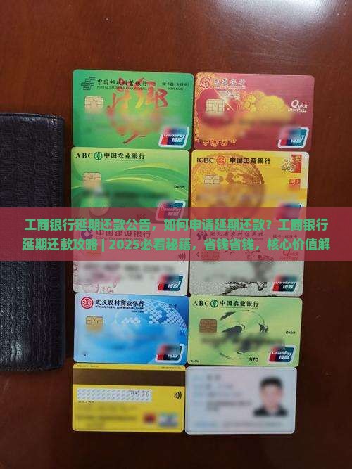 工商银行延期还款公告