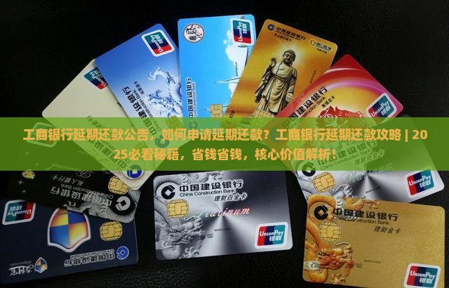 工商银行延期还款公告