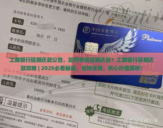 工商银行延期还款公告