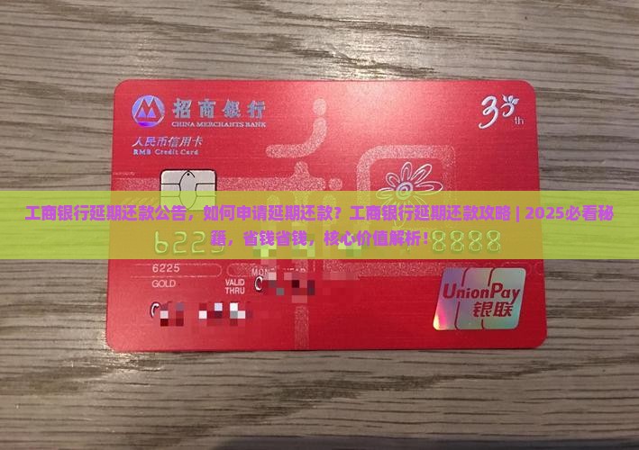 工商银行延期还款公告
