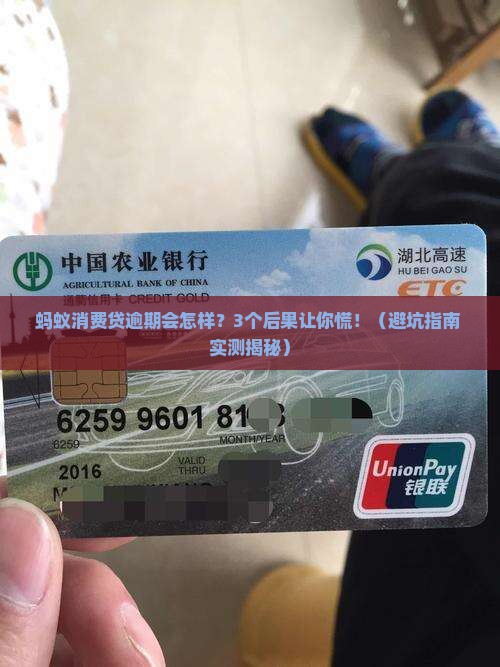 蚂蚁消费贷逾期会怎么样