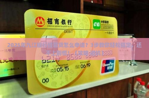 九江银行经营贷怎么办理还不上