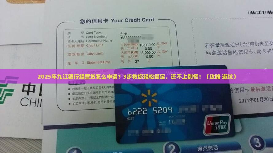 九江银行经营贷怎么办理还不上