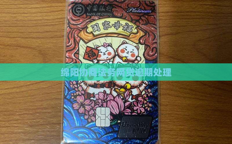 绵阳协商法务网贷