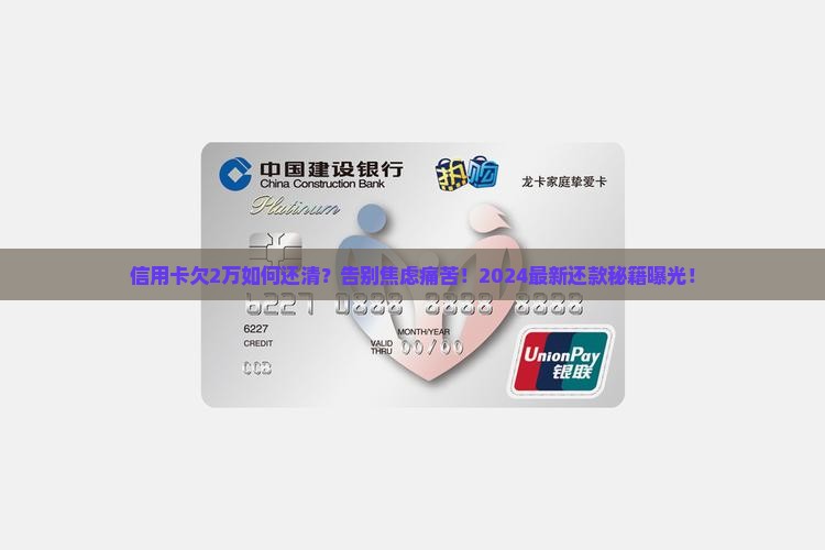 信用卡欠2万如何还清