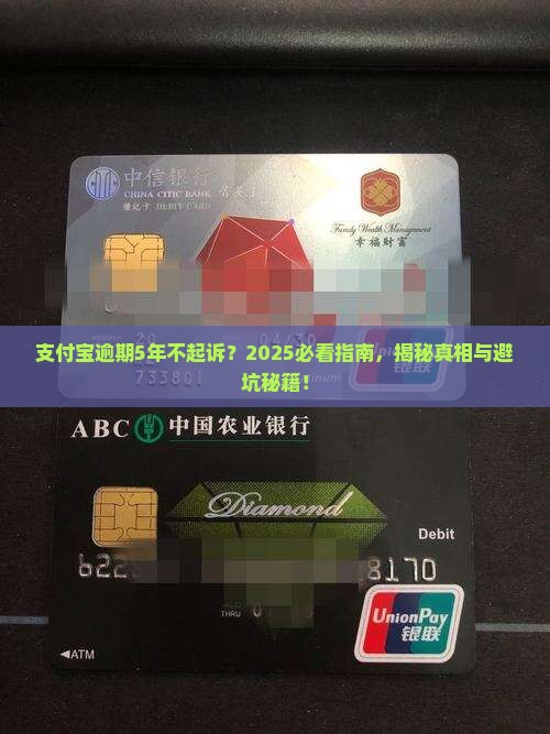 支付宝逾期5年不起诉会怎样处理