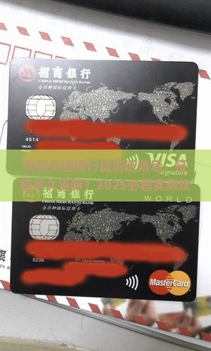 欠款交通银行提前还清后征信多久更新