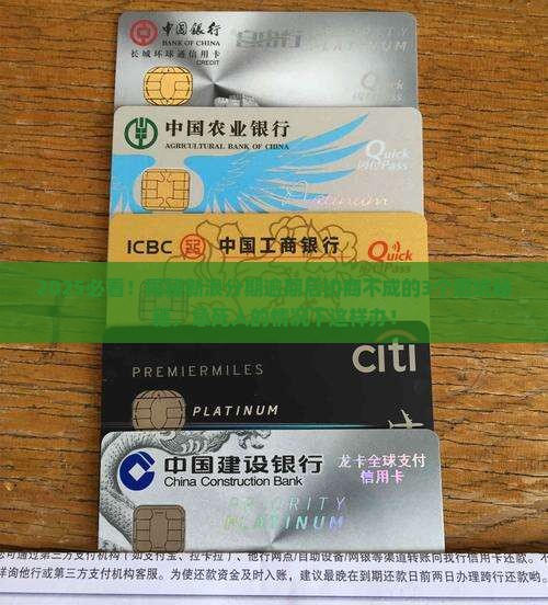 新浪分期逾期不给协商怎么办