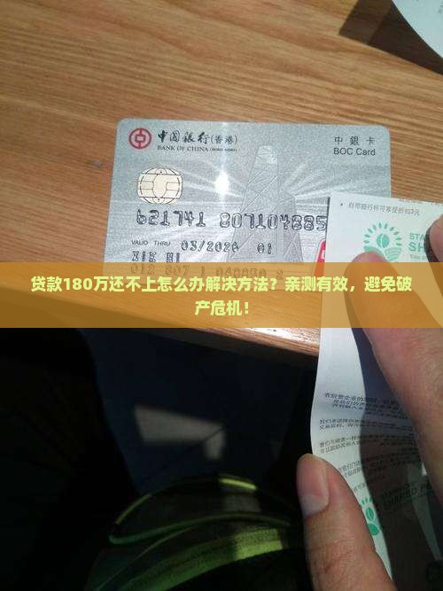贷款180万还不上怎么办解决方法