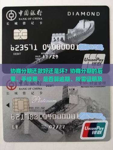 协商分期还款好还是坏