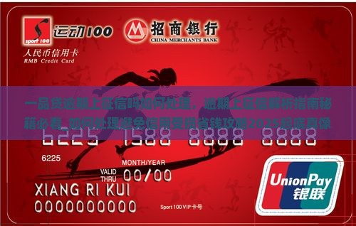 一品贷逾期上征信吗如何处理