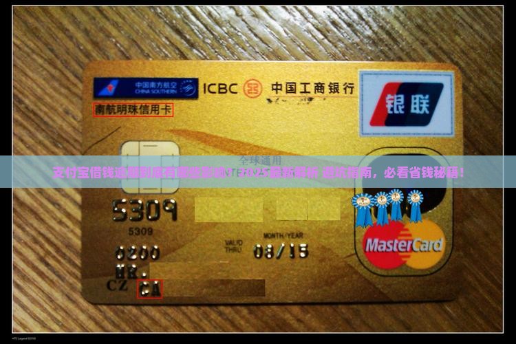 支付宝借钱逾期会有什么影响