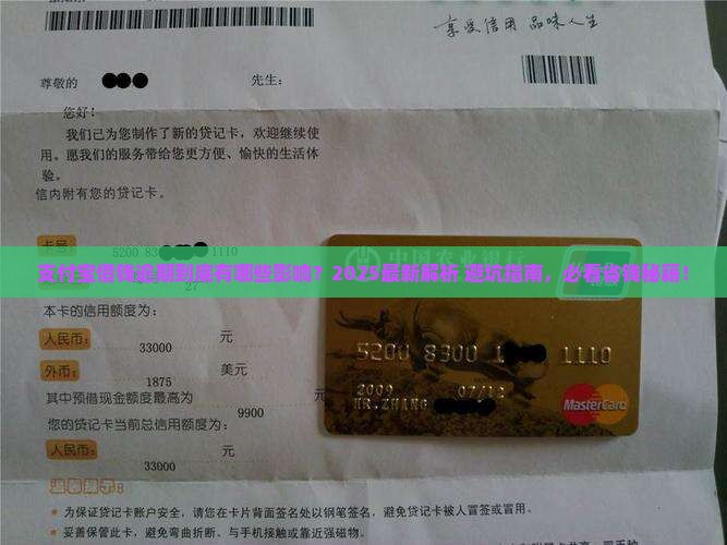 支付宝借钱逾期会有什么影响