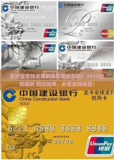 支付宝借钱逾期会有什么影响