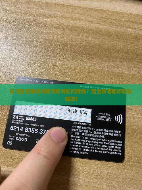 支付宝能申请减免罚息吗如何操作