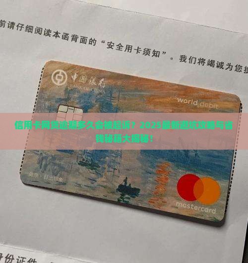 信用卡网贷逾期多久起诉