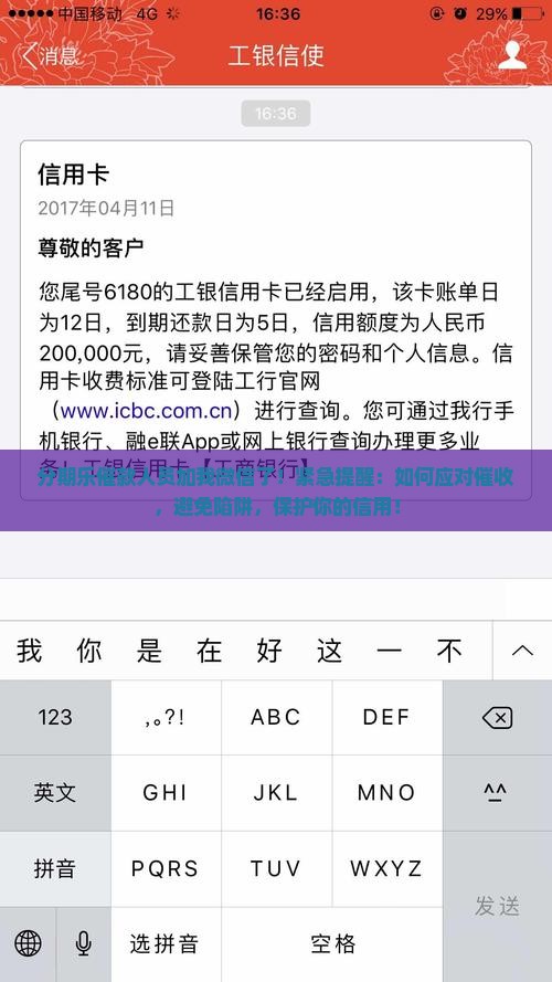 分期乐催款人员加我微信了