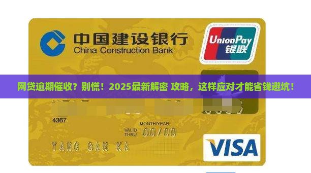 网贷全面逾期催收流程详解