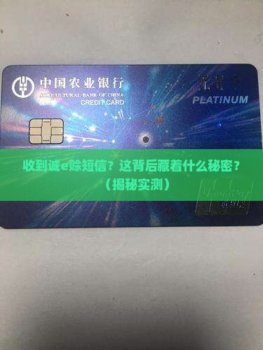 收到诚e赊短信