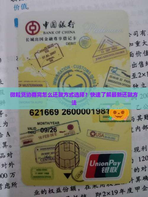 微粒贷协商完怎么还款方式选择