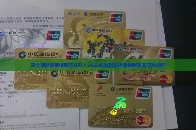 来分期逾期来电如何处理
