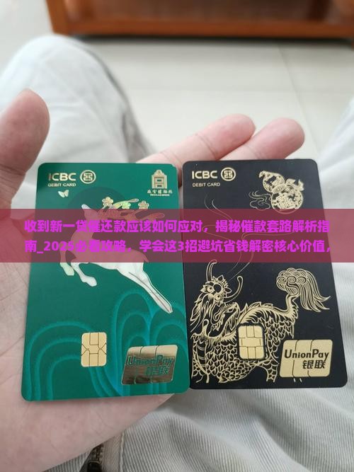 收到新一贷催还款应该如何应对