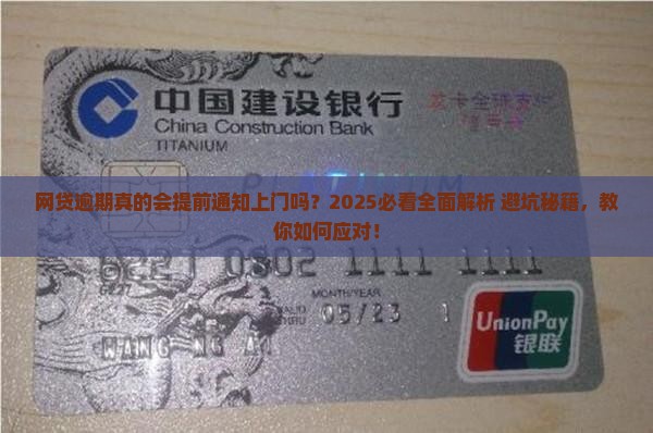 网贷逾期会提前通知上门吗