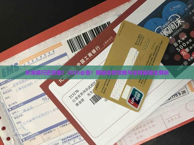 东海银行还不上款怎么办该如何处理