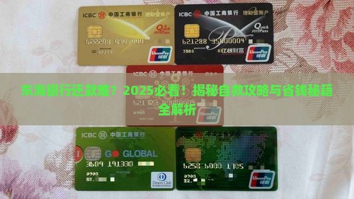 东海银行还不上款怎么办该如何处理