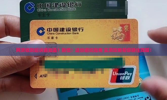 网贷收到起诉通知函后怎么应对