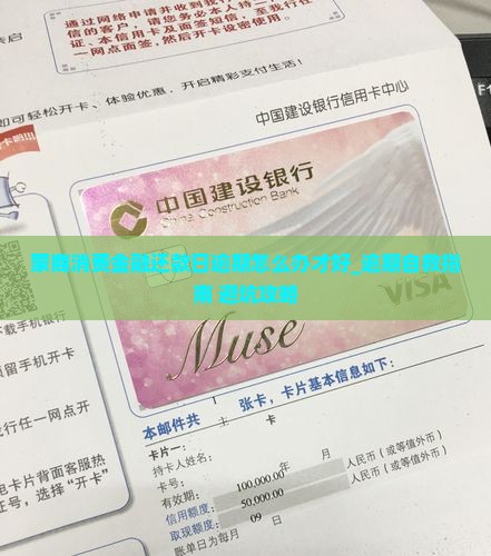 蒙商消费金融还款日逾期怎么办才好