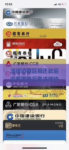 法律协商延期还款后会有哪些后果