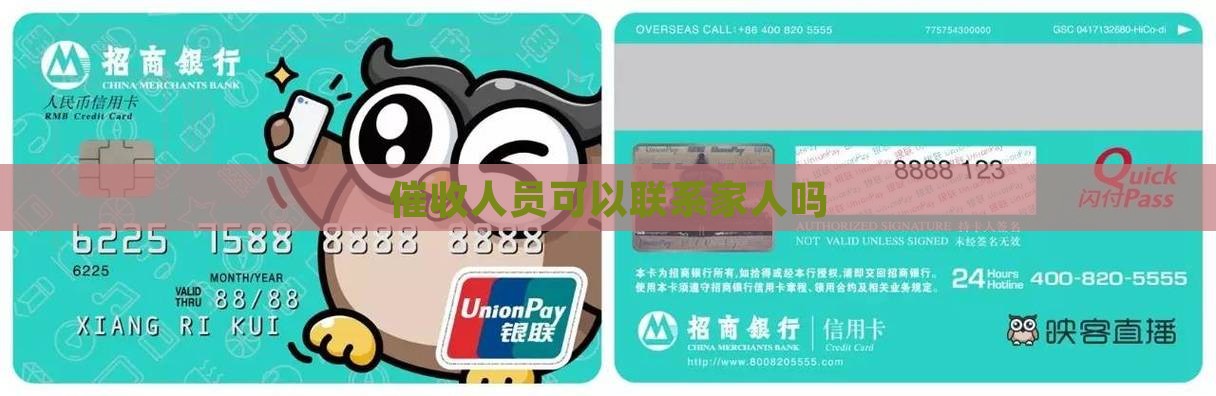 催收人员可以去找家人吗