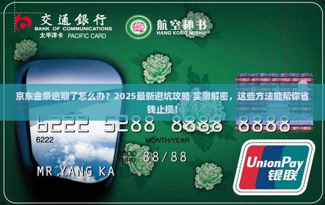 京东金条逾期处理流程及最佳解决方案