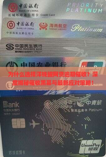 洋钱罐网贷逾期催收过程详解