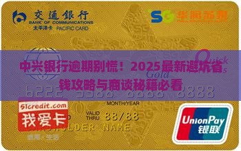 中兴银行逾期怎么商谈