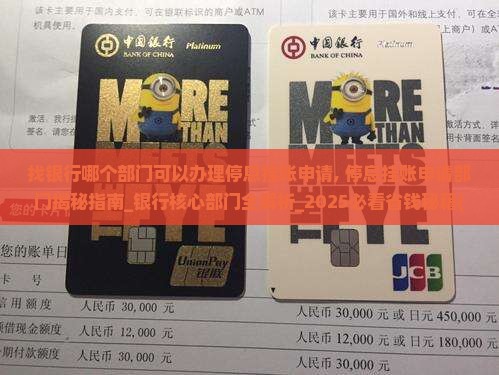 找银行哪个部门可以办理停息挂账申请