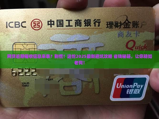 网贷逾期催收信息怎么回情况及应对措施