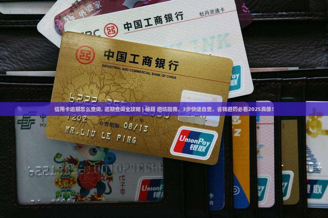 信用卡逾期怎么查询