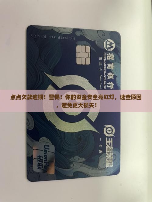 点点欠款逾期