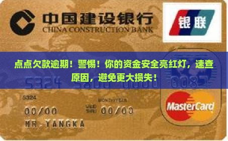 点点欠款逾期