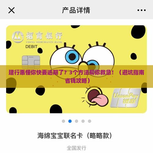 建行惠懂你快要逾期了怎么办
