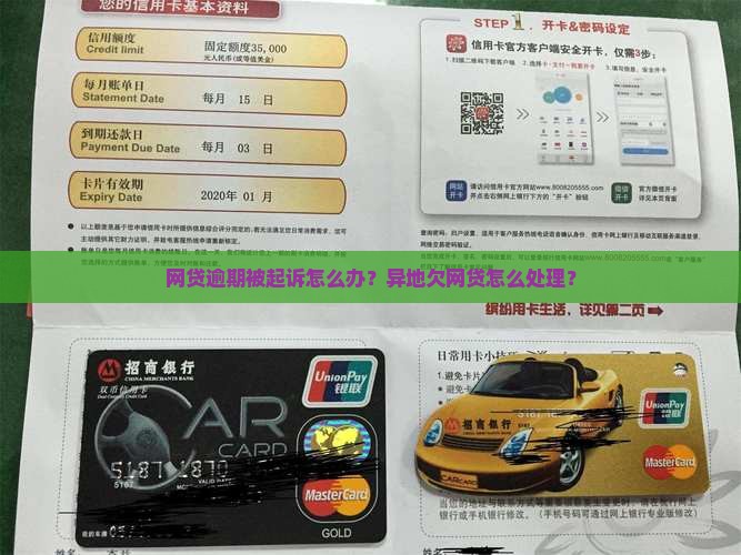 欠网贷不在户籍地被起诉怎么办