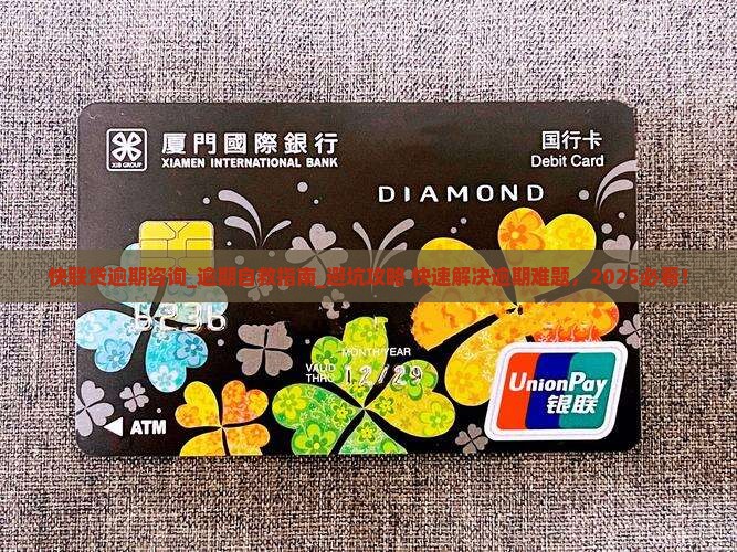 快联贷逾期咨询