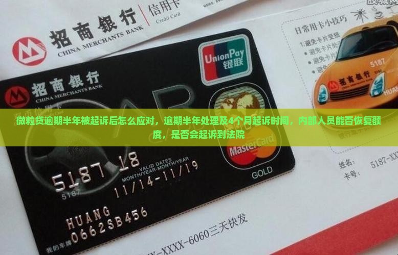 微粒贷逾期半年被起诉后怎么应对