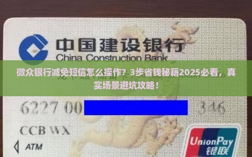 微众银行减免短信如何操作