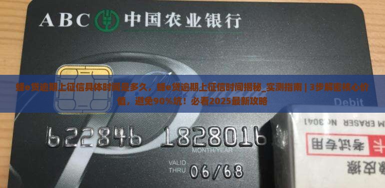 蜂e贷逾期上征信具体时间是多久