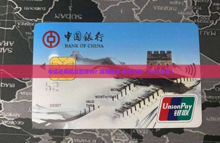 中信逾期都会起诉吗